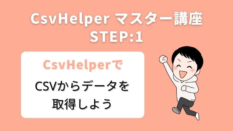 csvhelper-master-step1