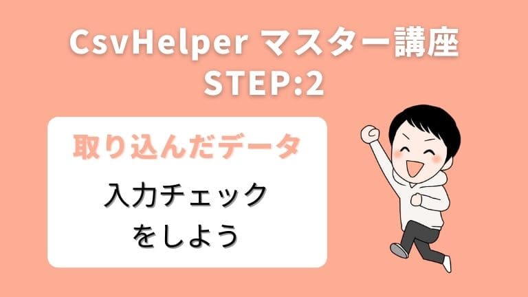csvhelper-master-step2