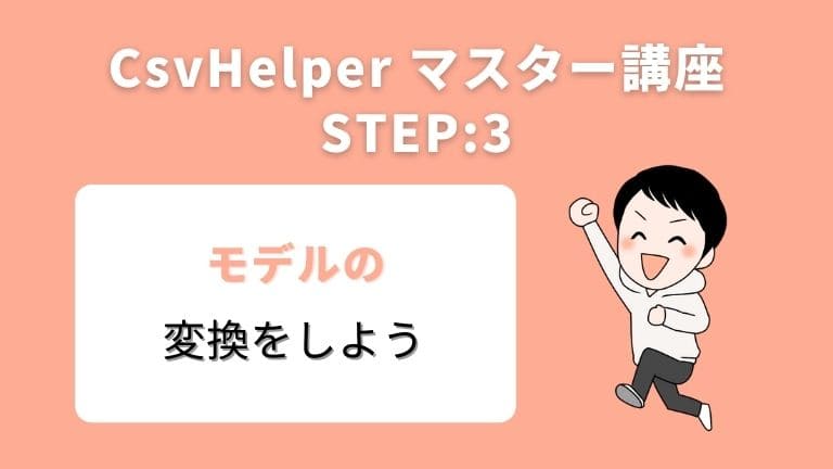 csvhelper-master-step3